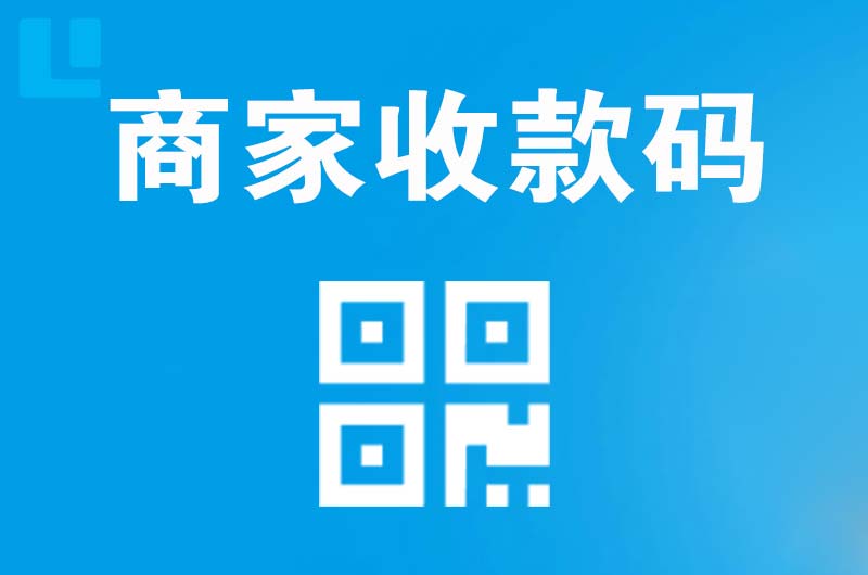 吴旗拉卡拉商家收款码